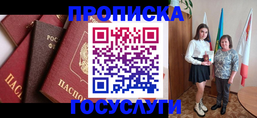 прописка ребенка в Пионерском