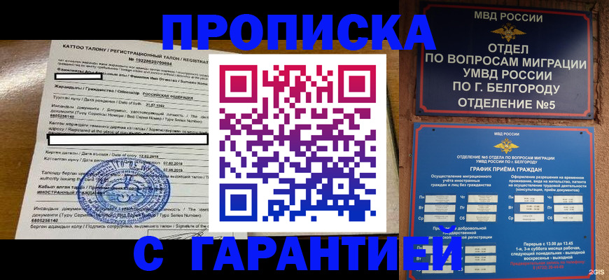регистрация в Пионерском