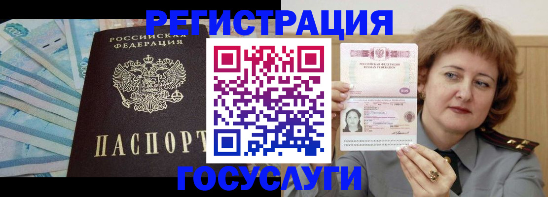 временная регистрация для всех в Пионерском