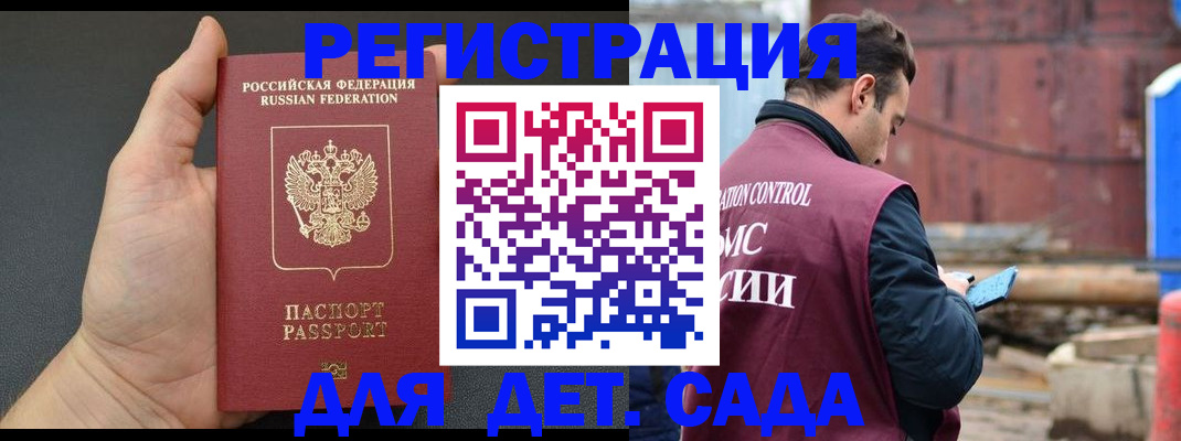 временная регистрация для школы в Пионерском