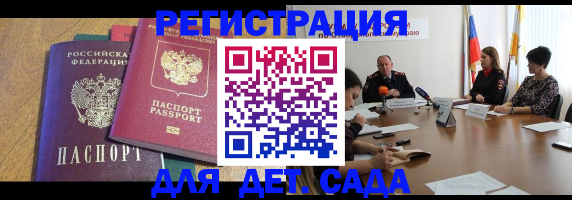 прописка штамп в Пионерском