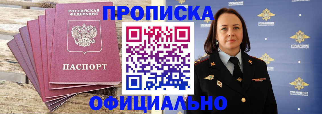 прописка регистрация в Пионерском