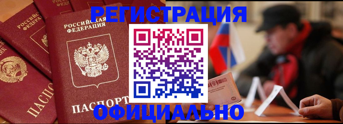 прописка паспорт в Пионерском